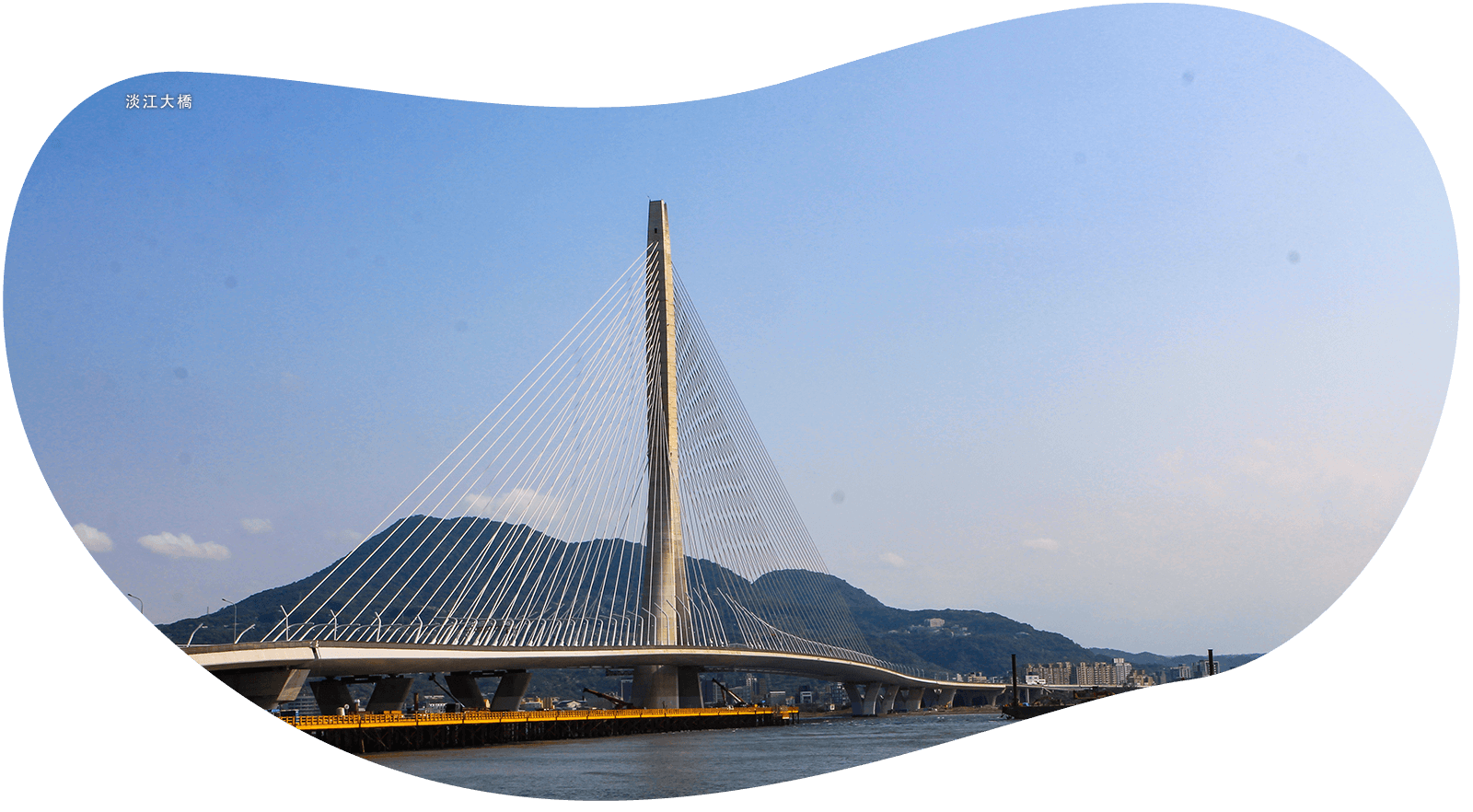 淡江大橋